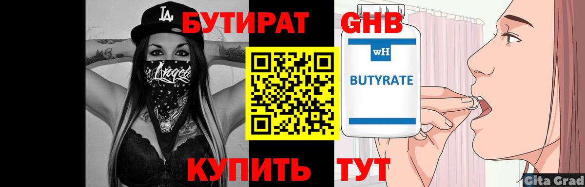 БУТИРАТ оксана Минусинск