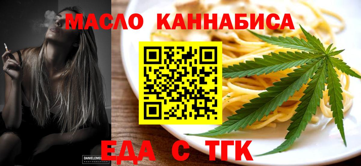 Печенье с ТГК конопля  Вход с VPN  Минусинск 