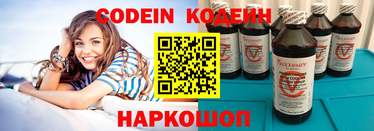 Кодеин напиток Lean (лин) Минусинск