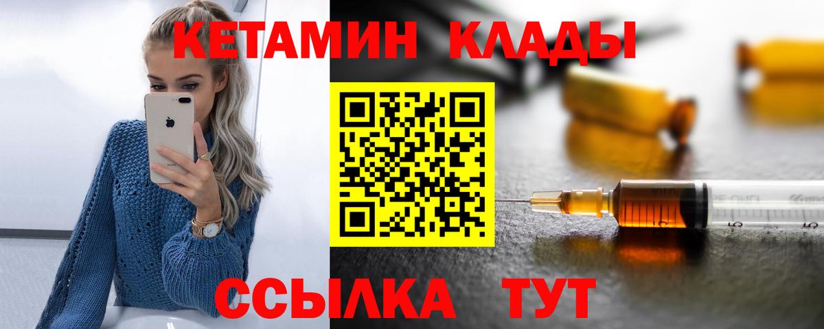 Кетамин ketamine Минусинск