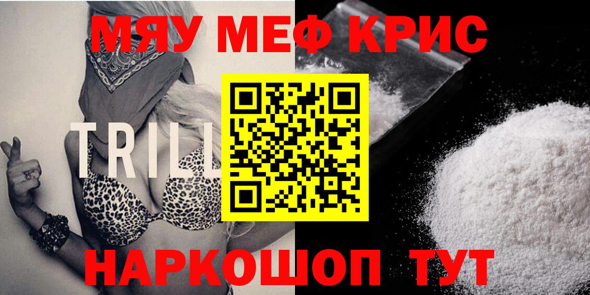 Меф мяу мяу  Вход с VPN  Минусинск  Меф  Мефедрон кристаллы 